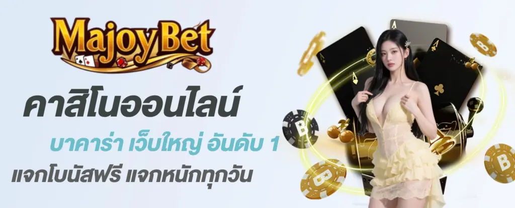 majoybet